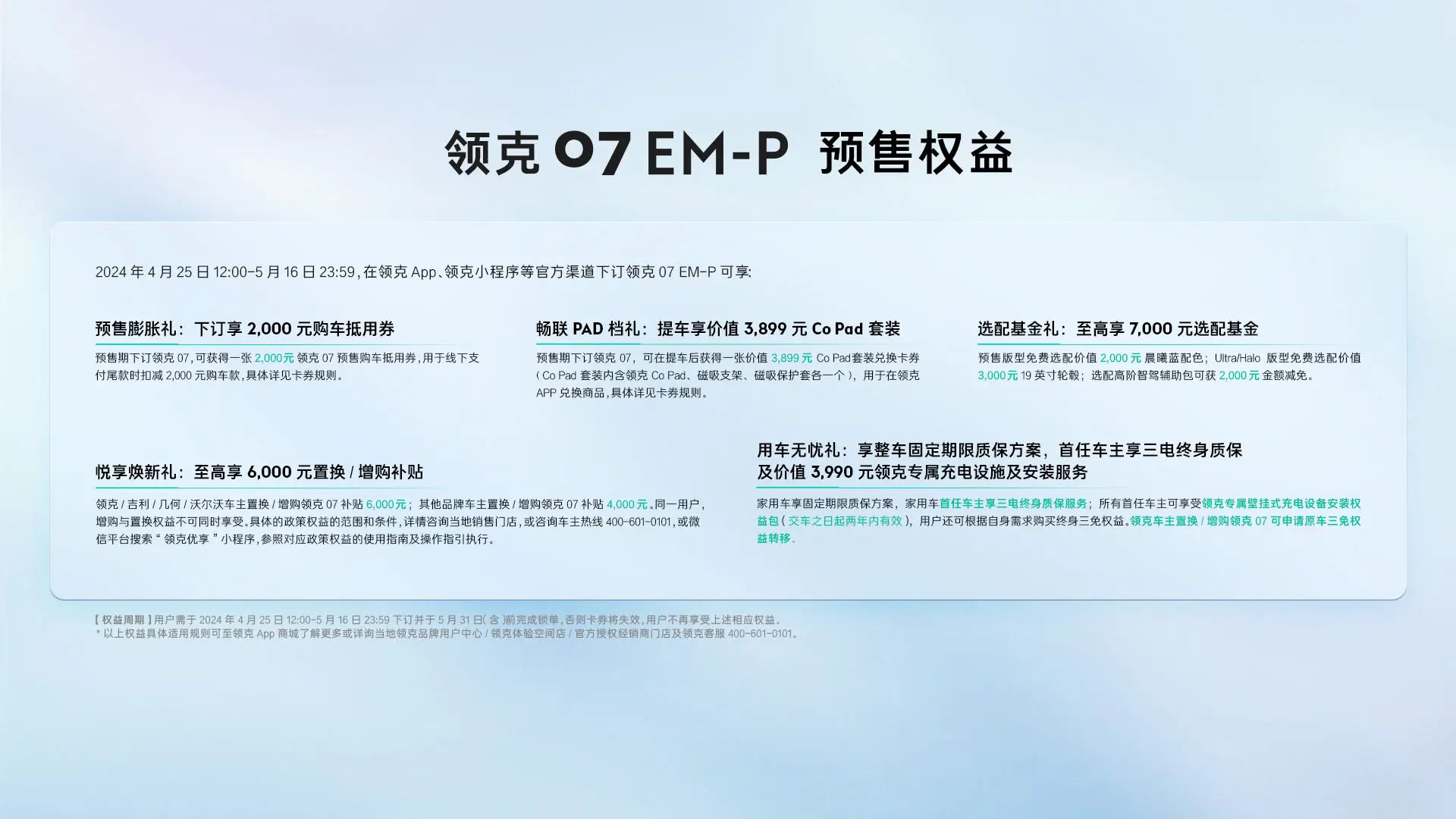 新车 | 领克07 EM-P，将于5月17日正式上市