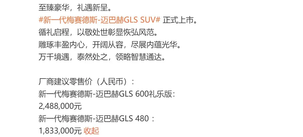 主要对外观细节进行修改，中期改款迈巴赫GLS上市售183.3万元起