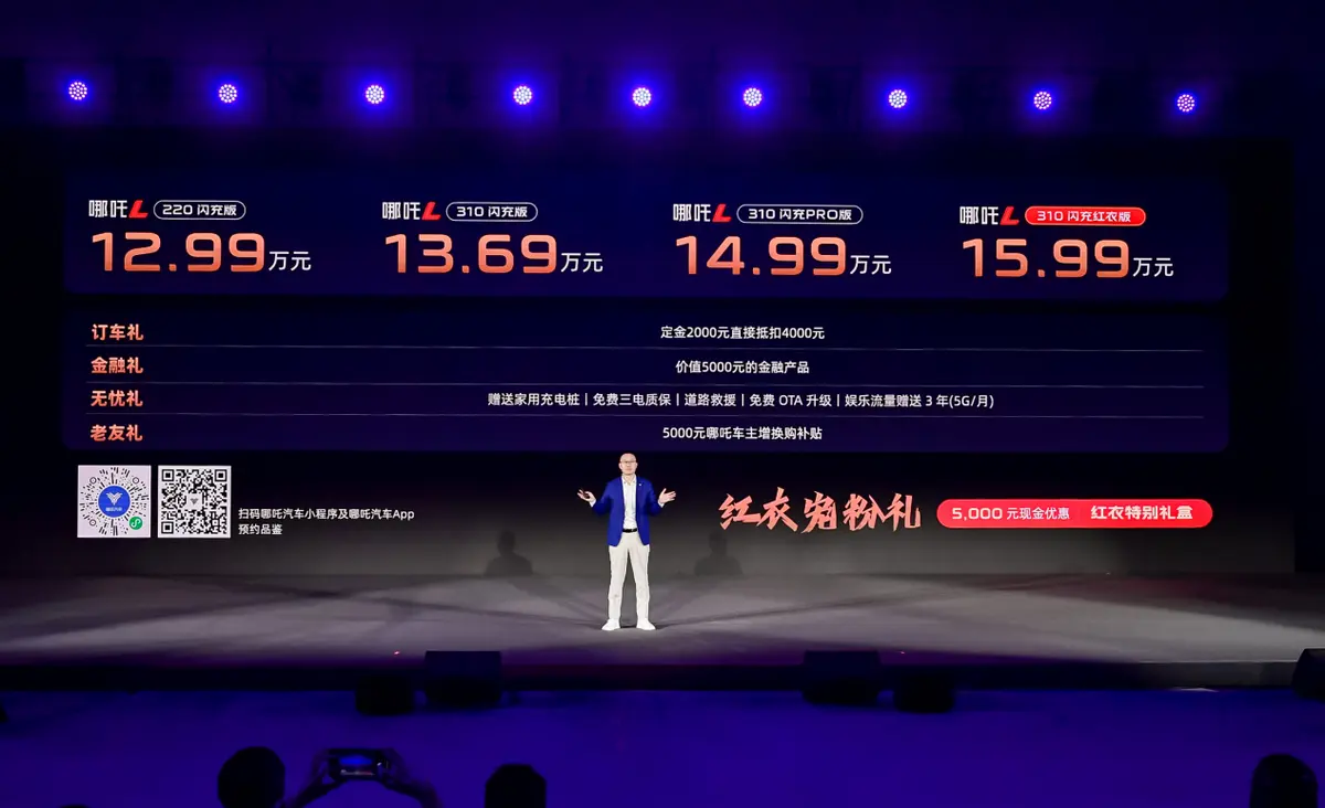 自研增程续航可达1300km，哪吒L正式上市，12.99万起售