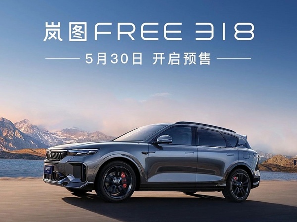 岚图FREE 全部在售 2024款 2023款 2022款 2021款,岚图FREE 318官图发布 将5月30日开启预售