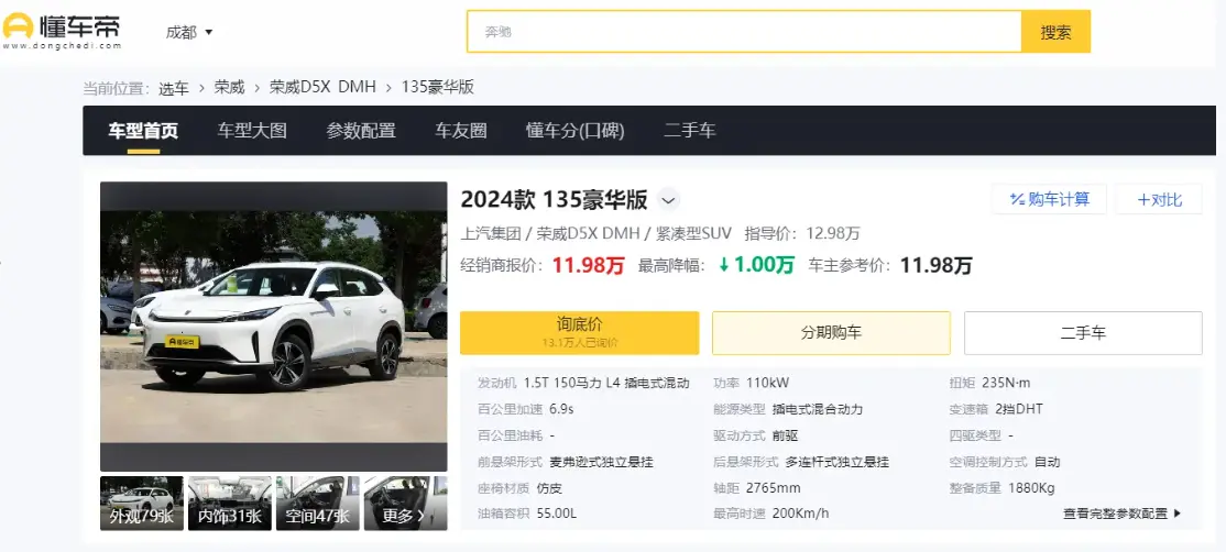 10万级插混SUV 荣威D5X DMH：如何打动消费者？