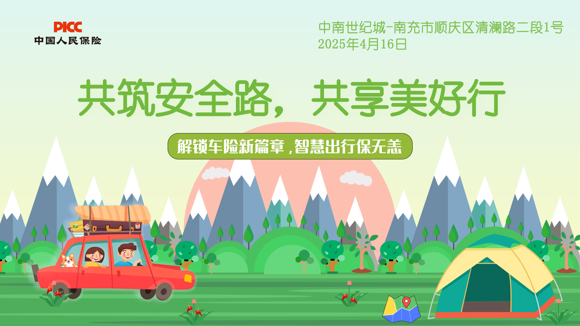 共筑安全路，共享美好行-中南世纪城站